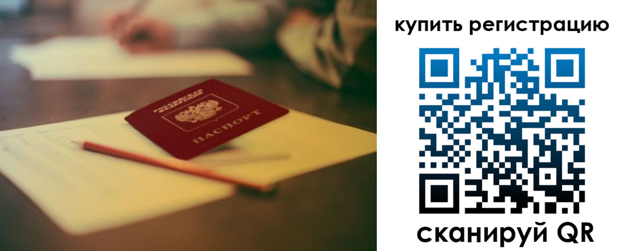временная регистрация для всех в Пятигорске