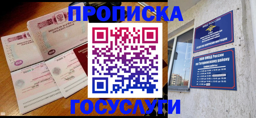 временная регистрация купить в Пятигорске