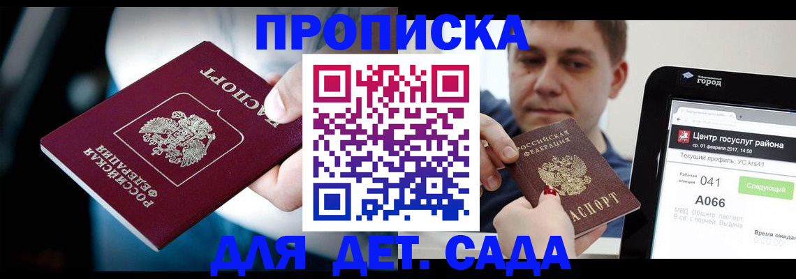 прописка гарантия в Пятигорске