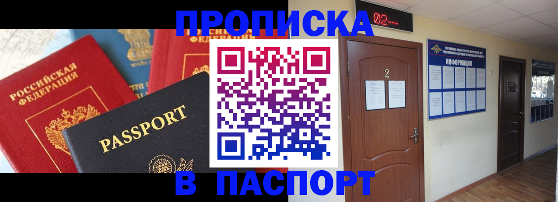 купить прописку в Пятигорске