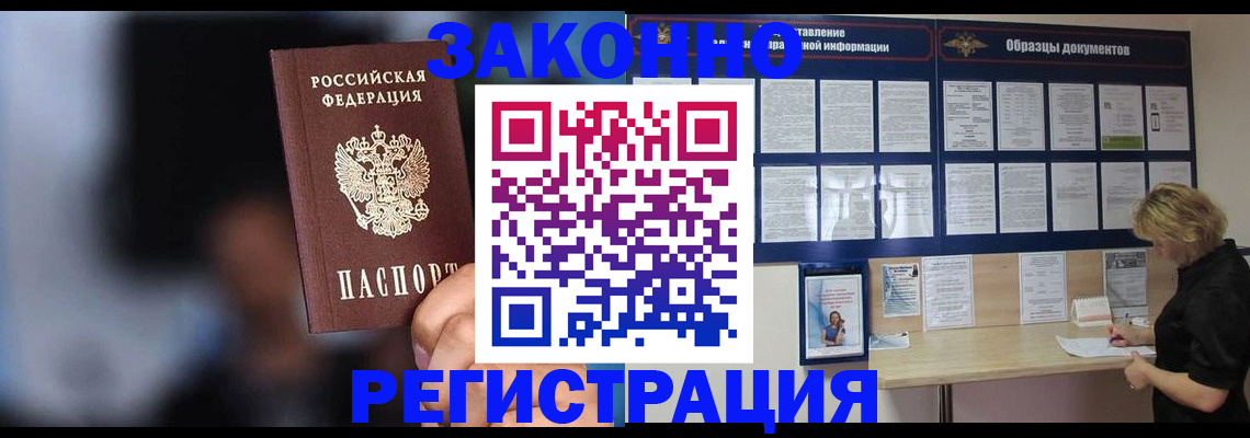 прописка гарантия в Пятигорске