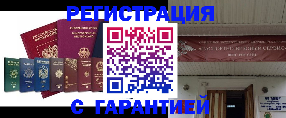 временная регистрация для школы в Пятигорске
