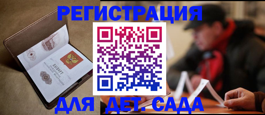 прописка в Пятигорске