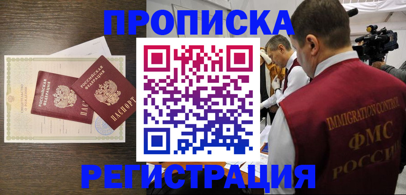 прописка для военкомата в Пятигорске