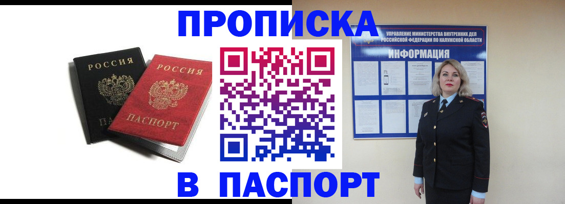 временная регистрация купить в Пятигорске