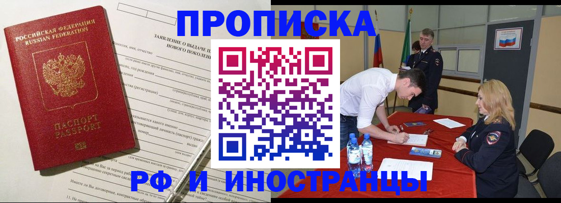 купить прописку в Пятигорске