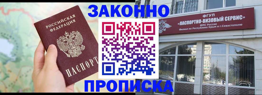 временная регистрация для школы в Пятигорске